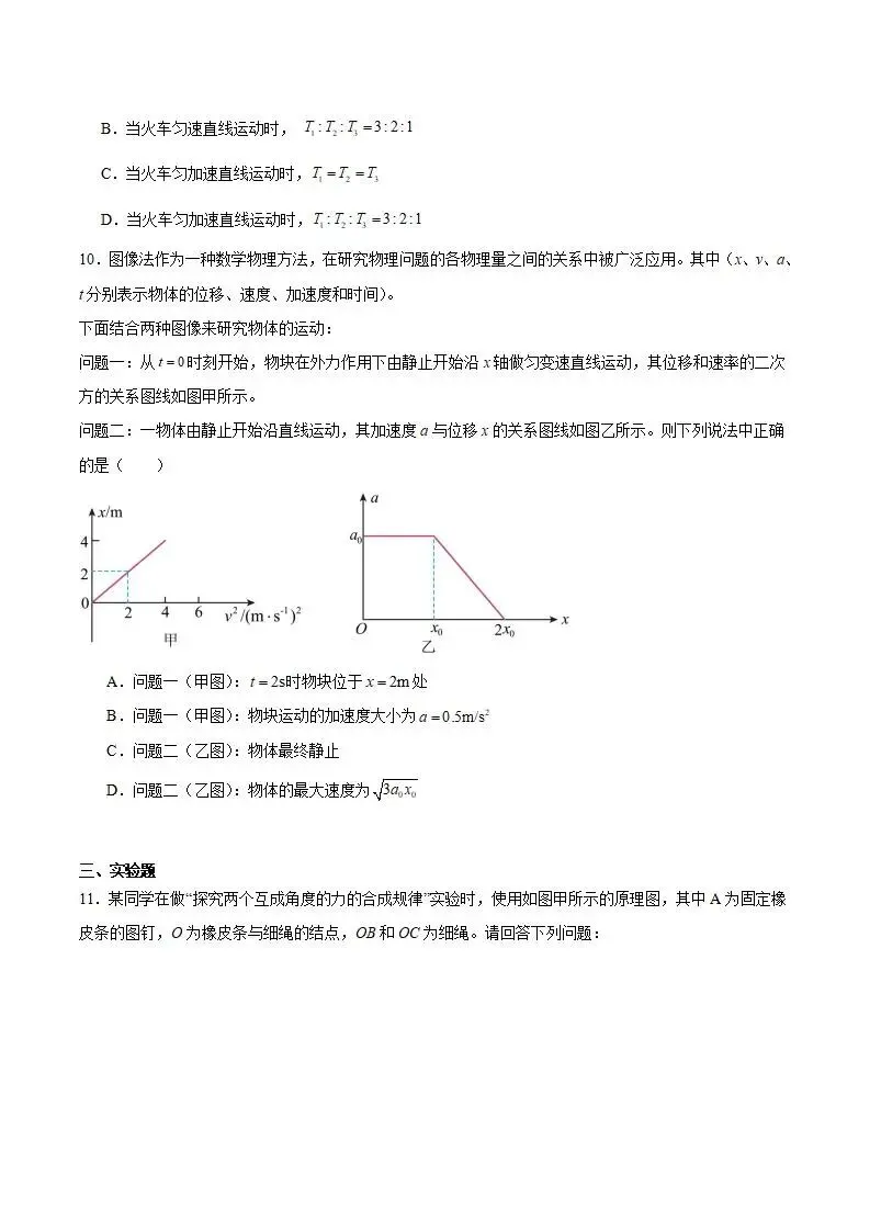 《高中试卷》阳泉市第一中学校2025-2026学年高一下学期开学分班考试物理(含答案) 第6张
