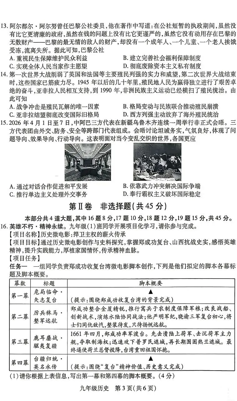 运城区2026中考文综一模 第3张