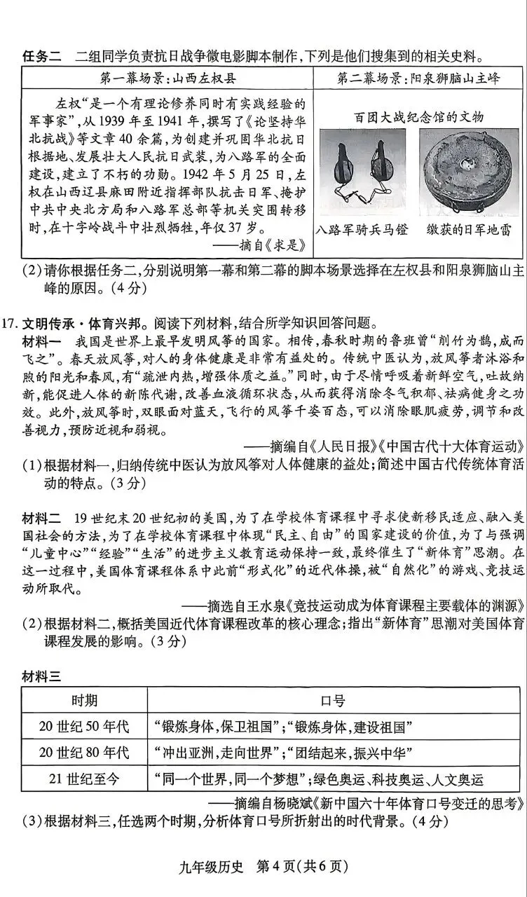 运城区2026中考文综一模 第4张