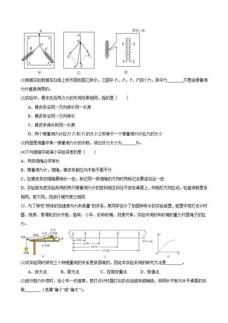 《高中试卷》阳泉市第一中学校2025-2026学年高一下学期开学分班考试物理(含答案) 第7张