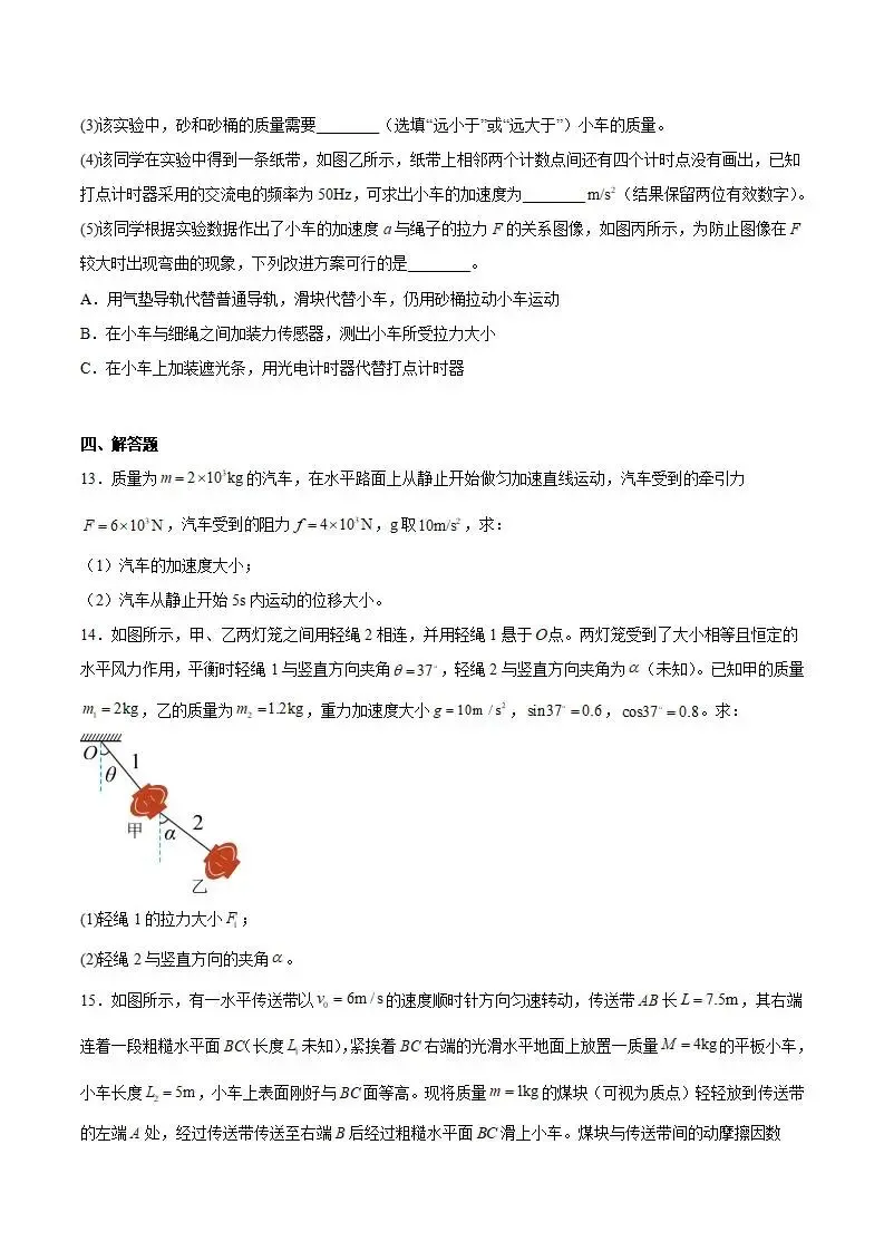 《高中试卷》阳泉市第一中学校2025-2026学年高一下学期开学分班考试物理(含答案) 第8张