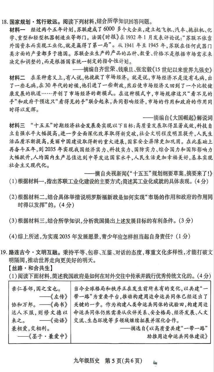 运城区2026中考文综一模 第5张