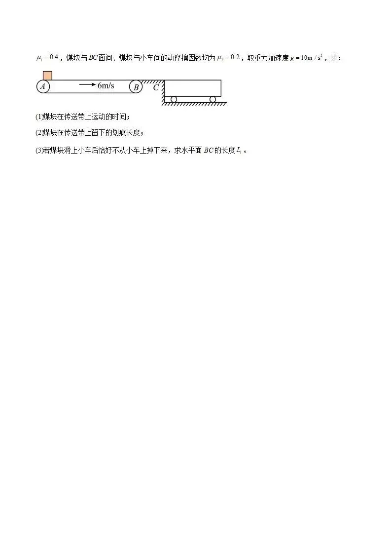 《高中试卷》阳泉市第一中学校2025-2026学年高一下学期开学分班考试物理(含答案) 第9张