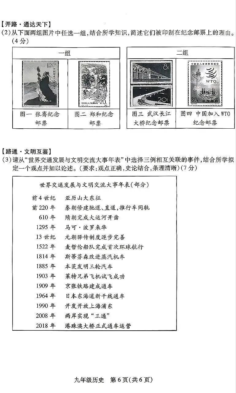 运城区2026中考文综一模 第6张
