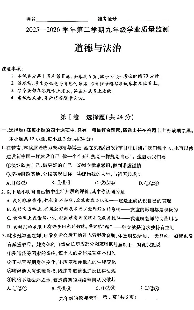 运城区2026中考文综一模 第7张