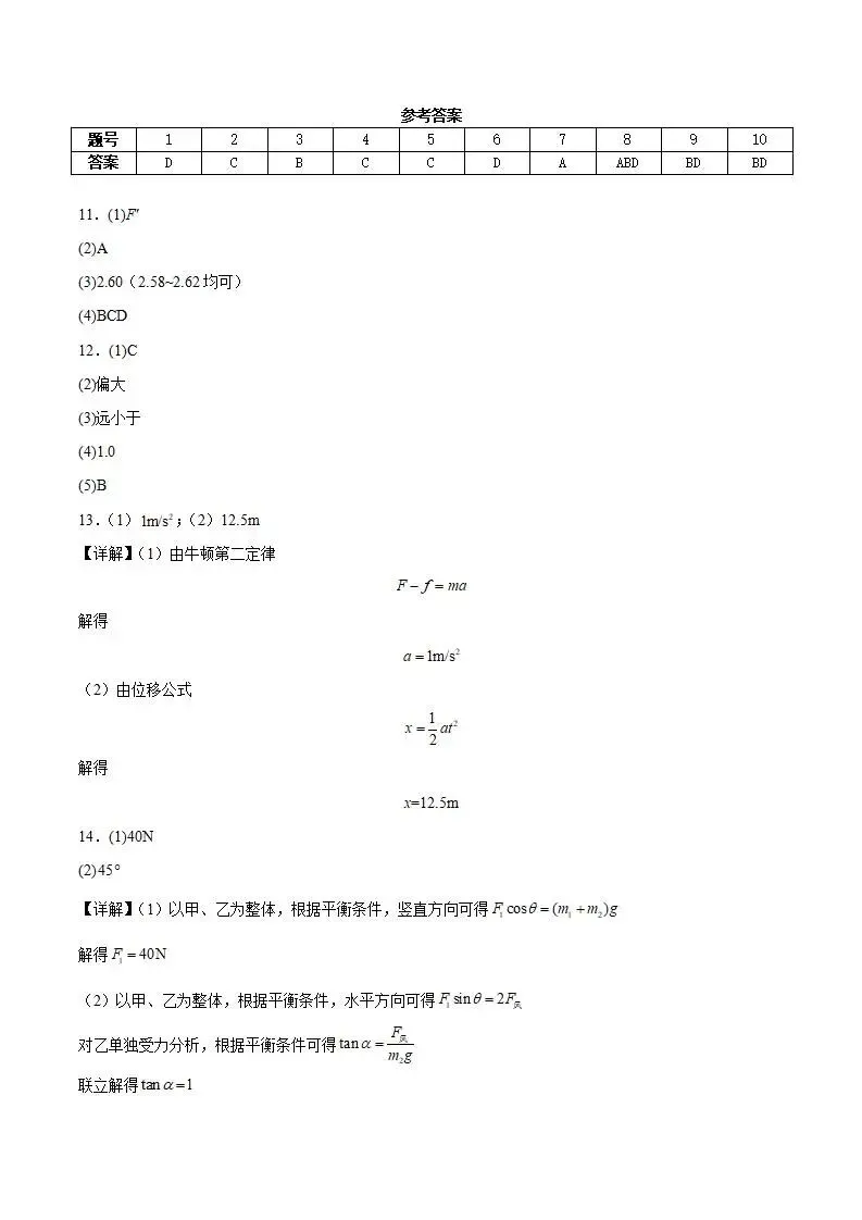 《高中试卷》阳泉市第一中学校2025-2026学年高一下学期开学分班考试物理(含答案) 第11张