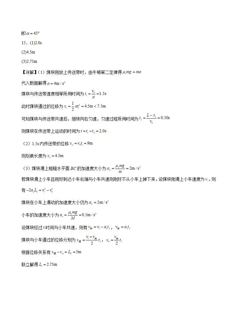 《高中试卷》阳泉市第一中学校2025-2026学年高一下学期开学分班考试物理(含答案) 第12张