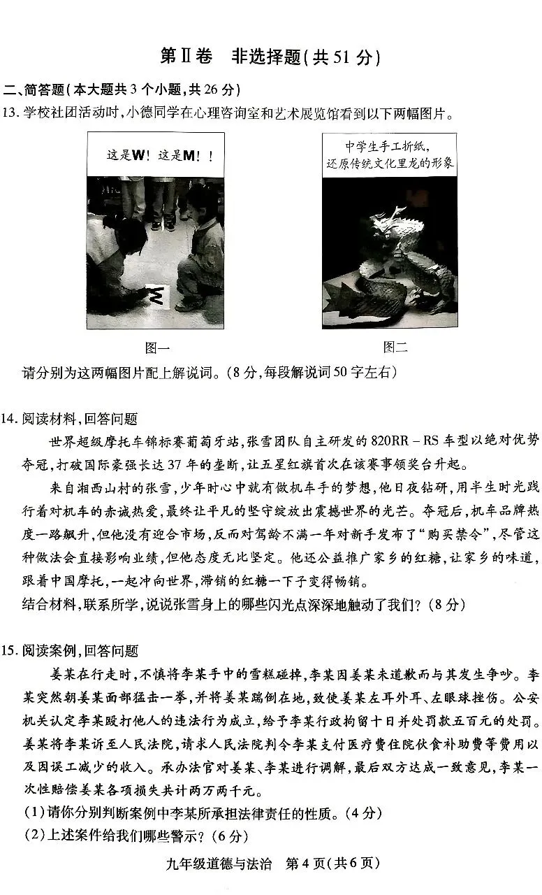 运城区2026中考文综一模 第10张