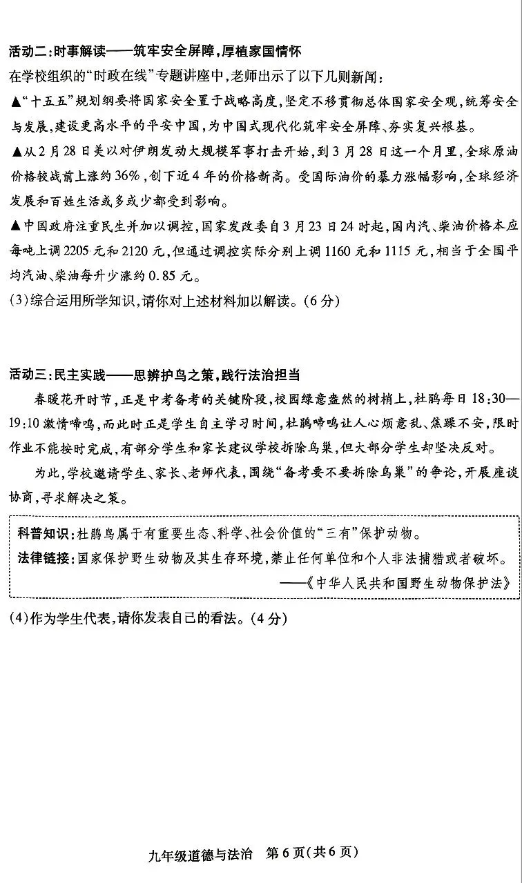 运城区2026中考文综一模 第12张