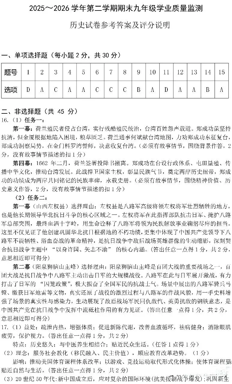 运城区2026中考文综一模 第13张