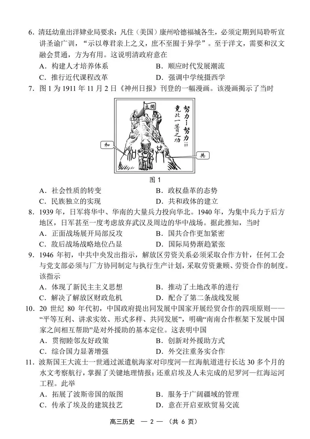 2026届福建省高三“福州”省质检历史试卷(含答案) 第3张