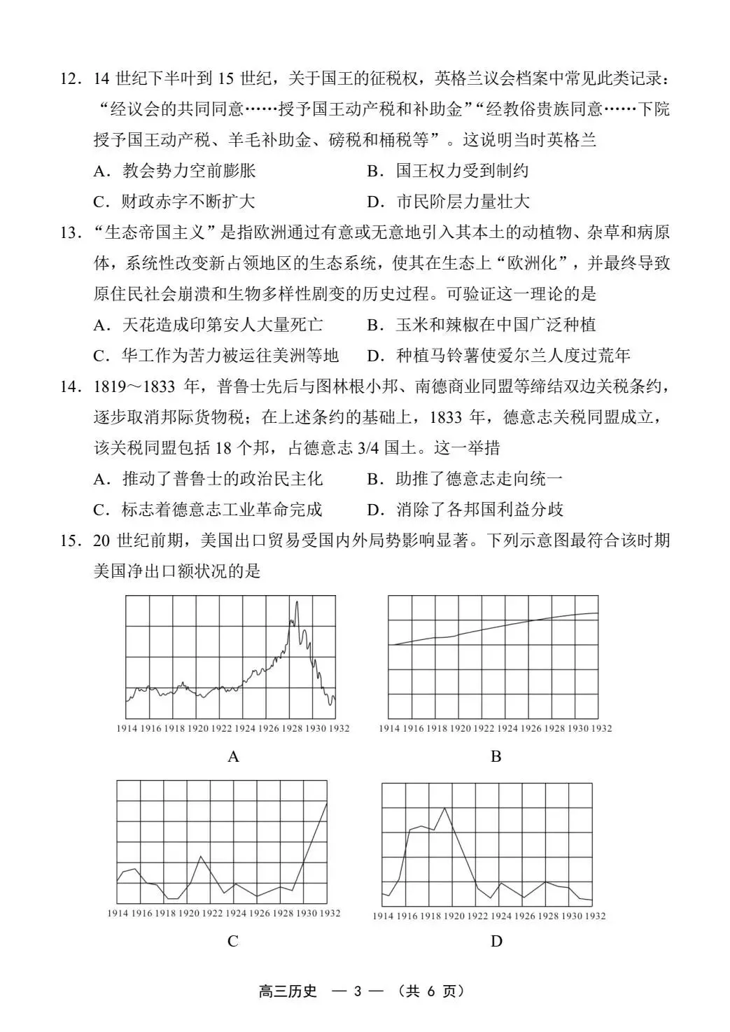 2026届福建省高三“福州”省质检历史试卷(含答案) 第4张