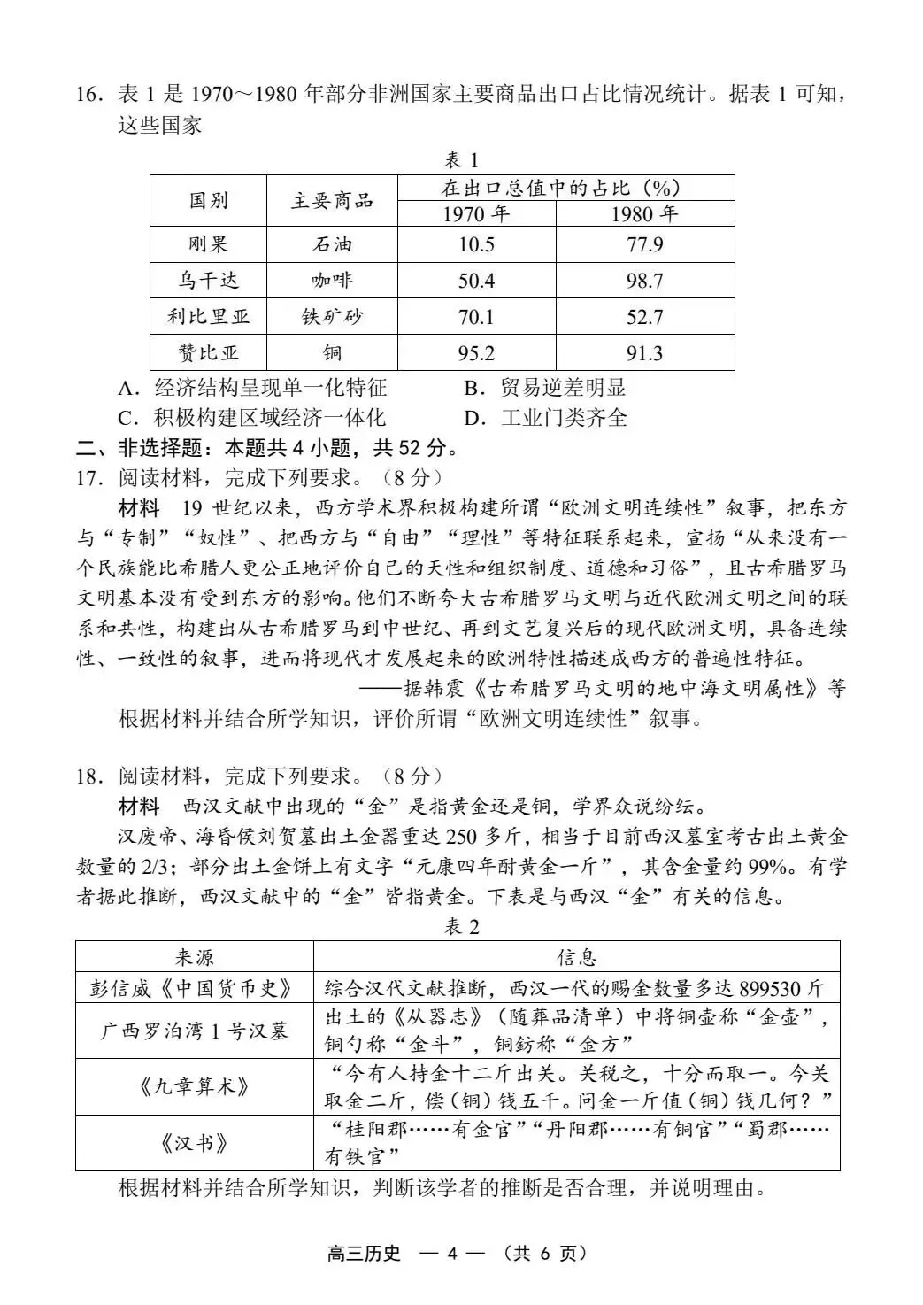 2026届福建省高三“福州”省质检历史试卷(含答案) 第5张