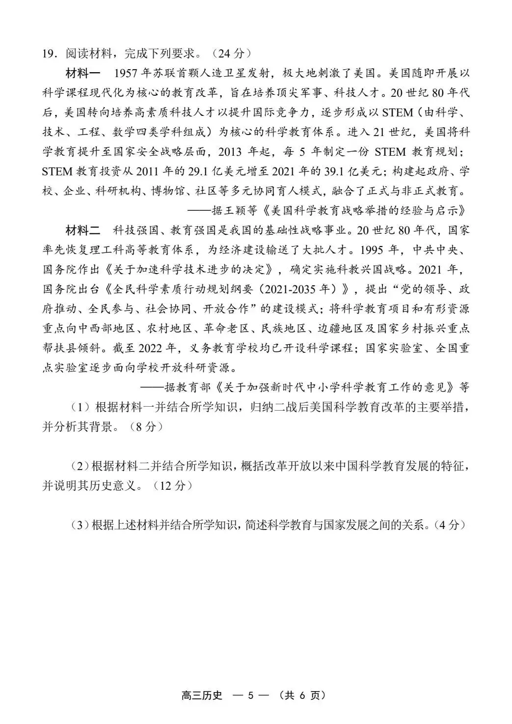2026届福建省高三“福州”省质检历史试卷(含答案) 第6张