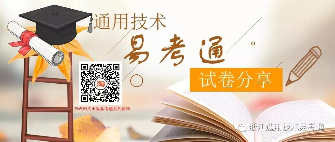 【2026届高三试卷(文字可复制)】2026年4月稽阳高三通用技术含答案 第3张