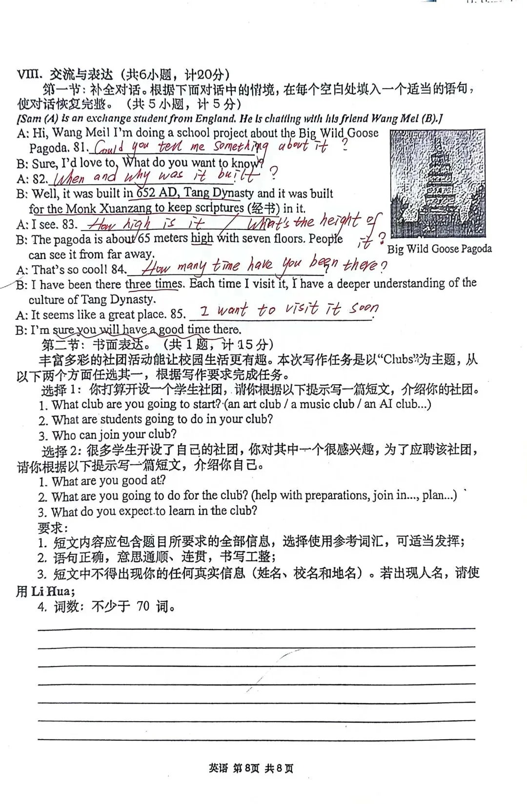 2025-2026高新一中4模试卷答案 第7张