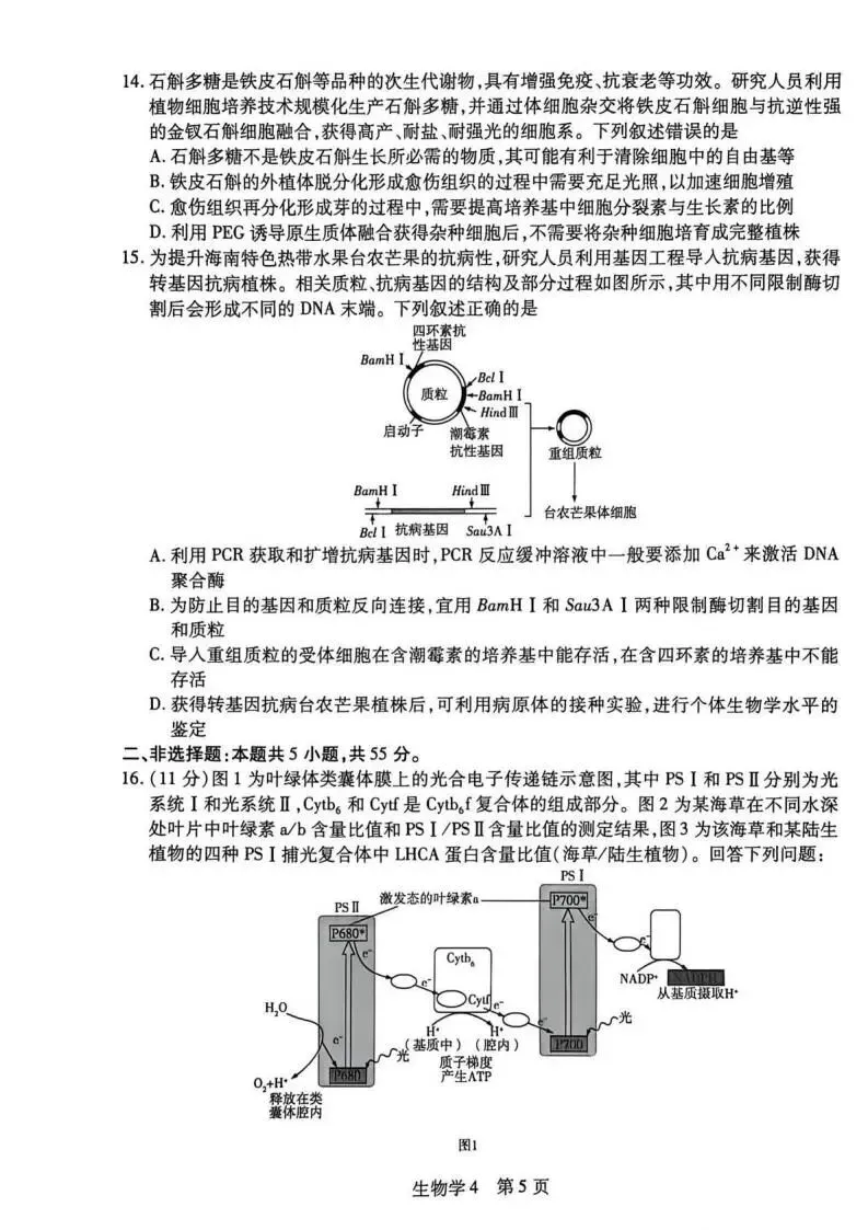 《高中试卷》2026海南省嘉积中学高三下学期4月测评-生物 第7张