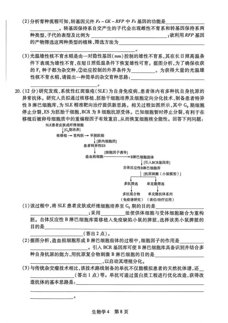 《高中试卷》2026海南省嘉积中学高三下学期4月测评-生物 第10张