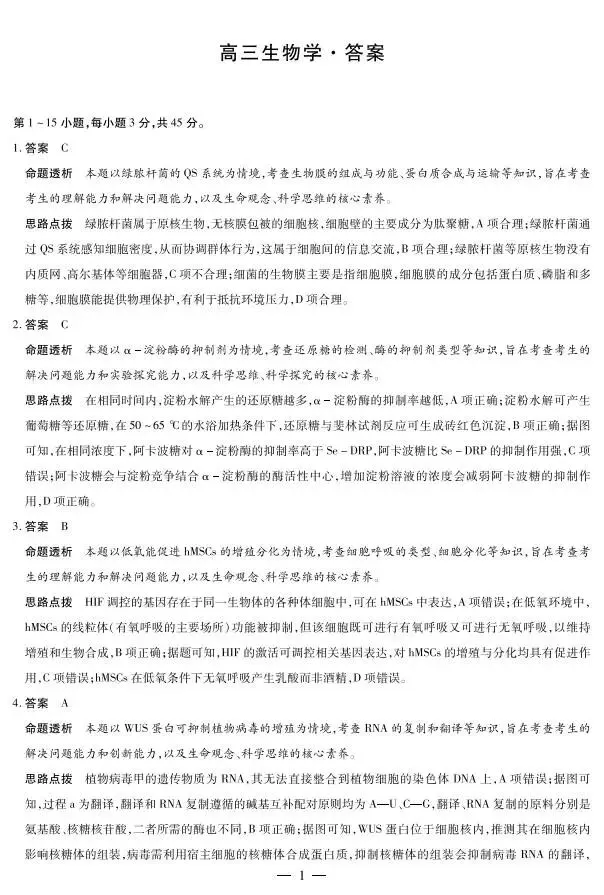 《高中试卷》2026海南省嘉积中学高三下学期4月测评-生物 第11张