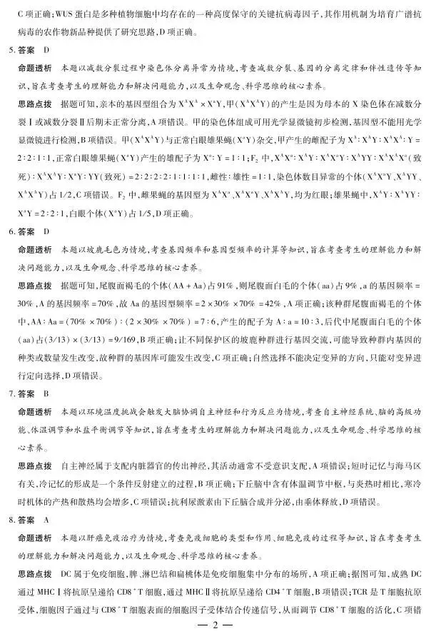 《高中试卷》2026海南省嘉积中学高三下学期4月测评-生物 第12张