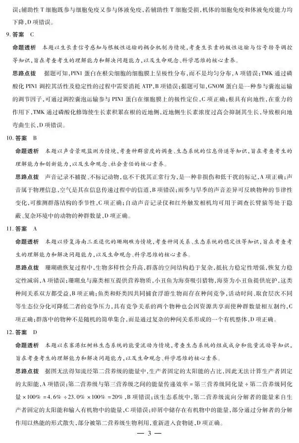 《高中试卷》2026海南省嘉积中学高三下学期4月测评-生物 第13张