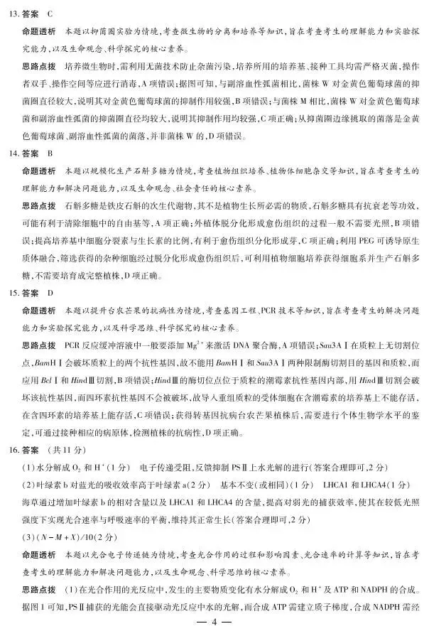 《高中试卷》2026海南省嘉积中学高三下学期4月测评-生物 第14张