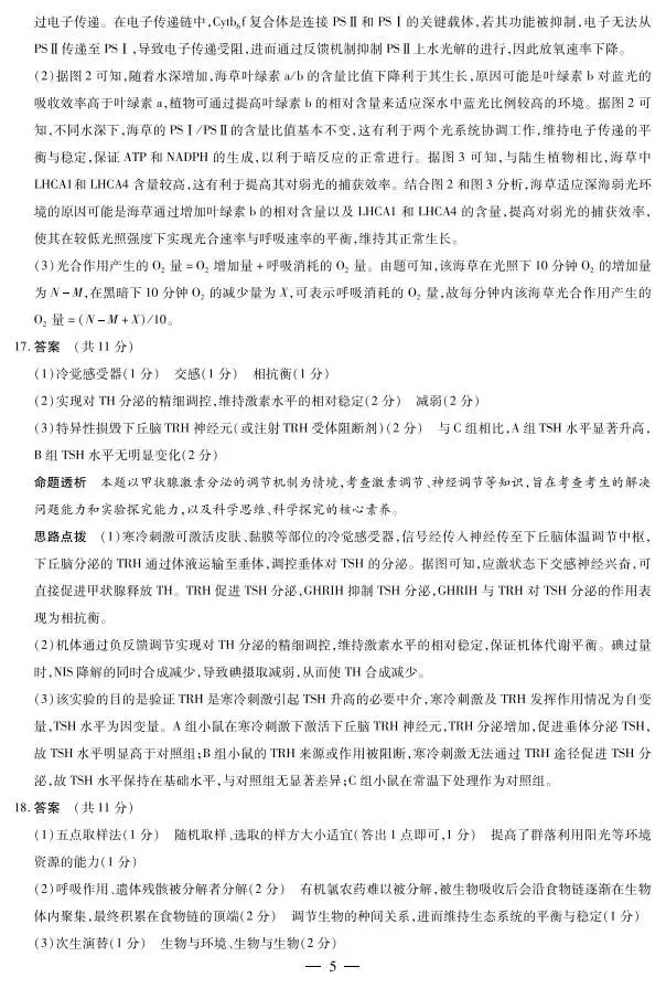 《高中试卷》2026海南省嘉积中学高三下学期4月测评-生物 第15张