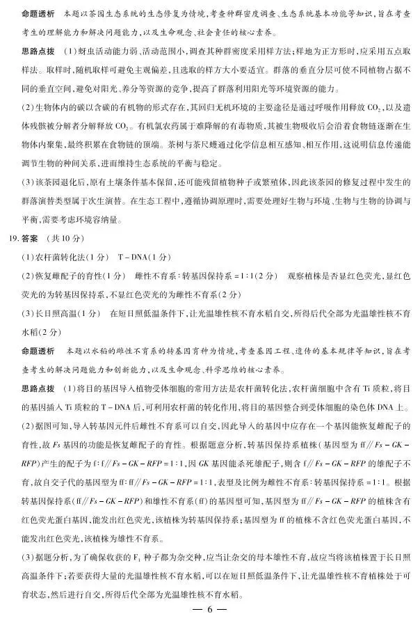 《高中试卷》2026海南省嘉积中学高三下学期4月测评-生物 第16张