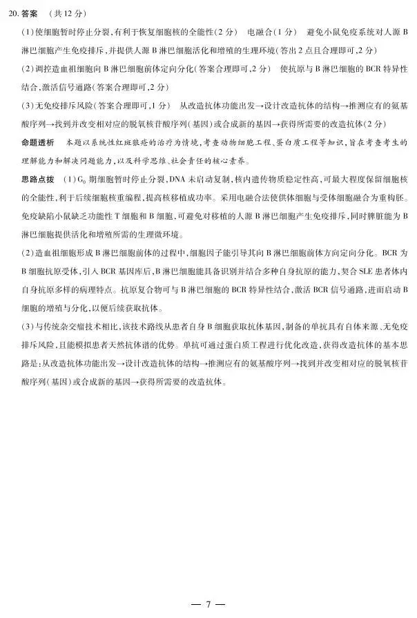 《高中试卷》2026海南省嘉积中学高三下学期4月测评-生物 第17张