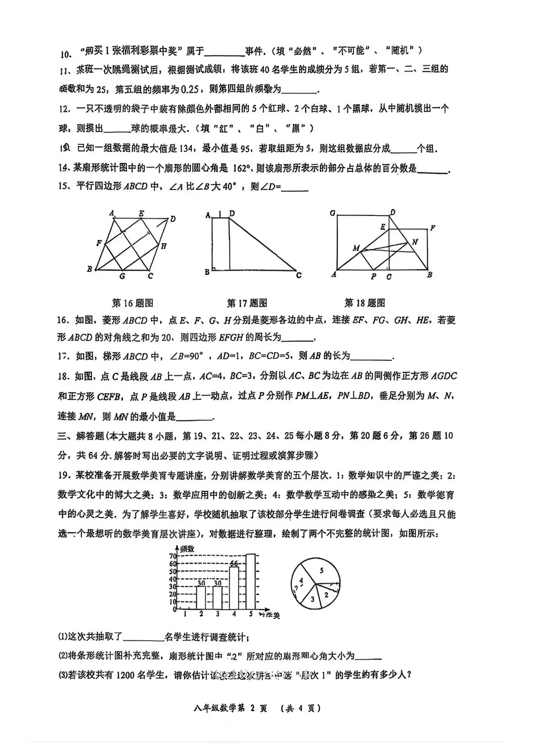 2026年常州市八年级期中数学试卷(2026.04) 第2张