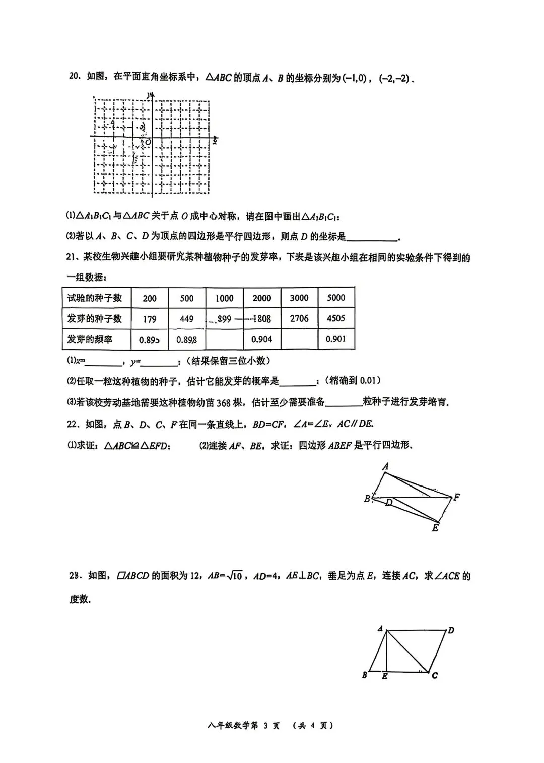 2026年常州市八年级期中数学试卷(2026.04) 第3张