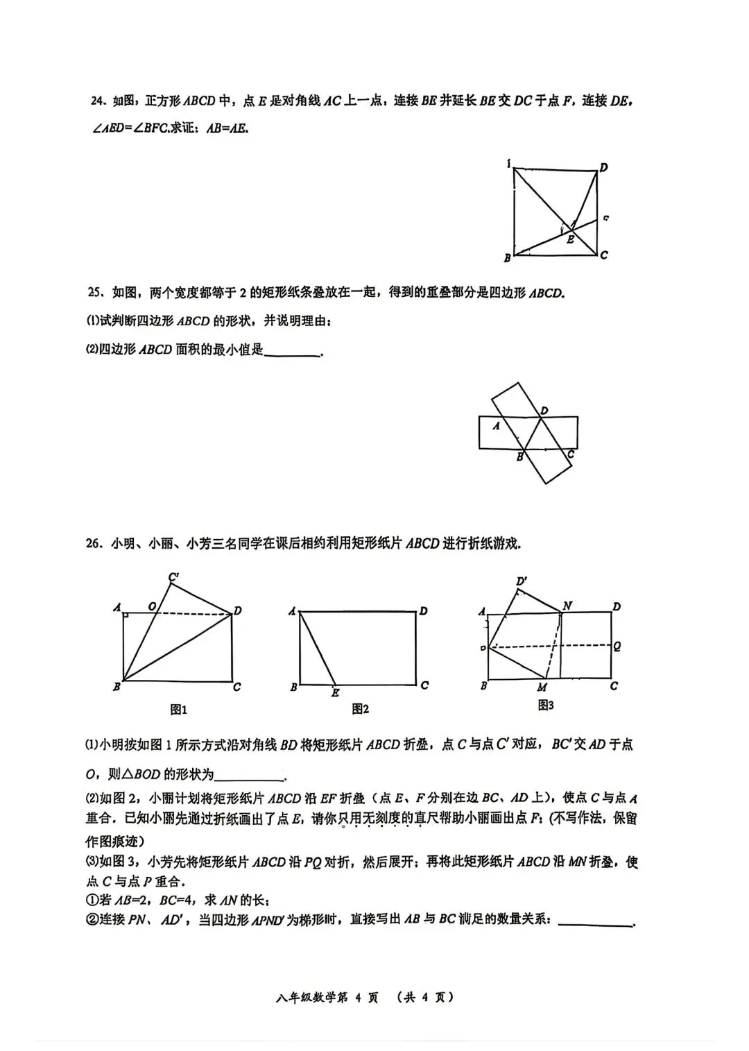 2026年常州市八年级期中数学试卷(2026.04) 第4张