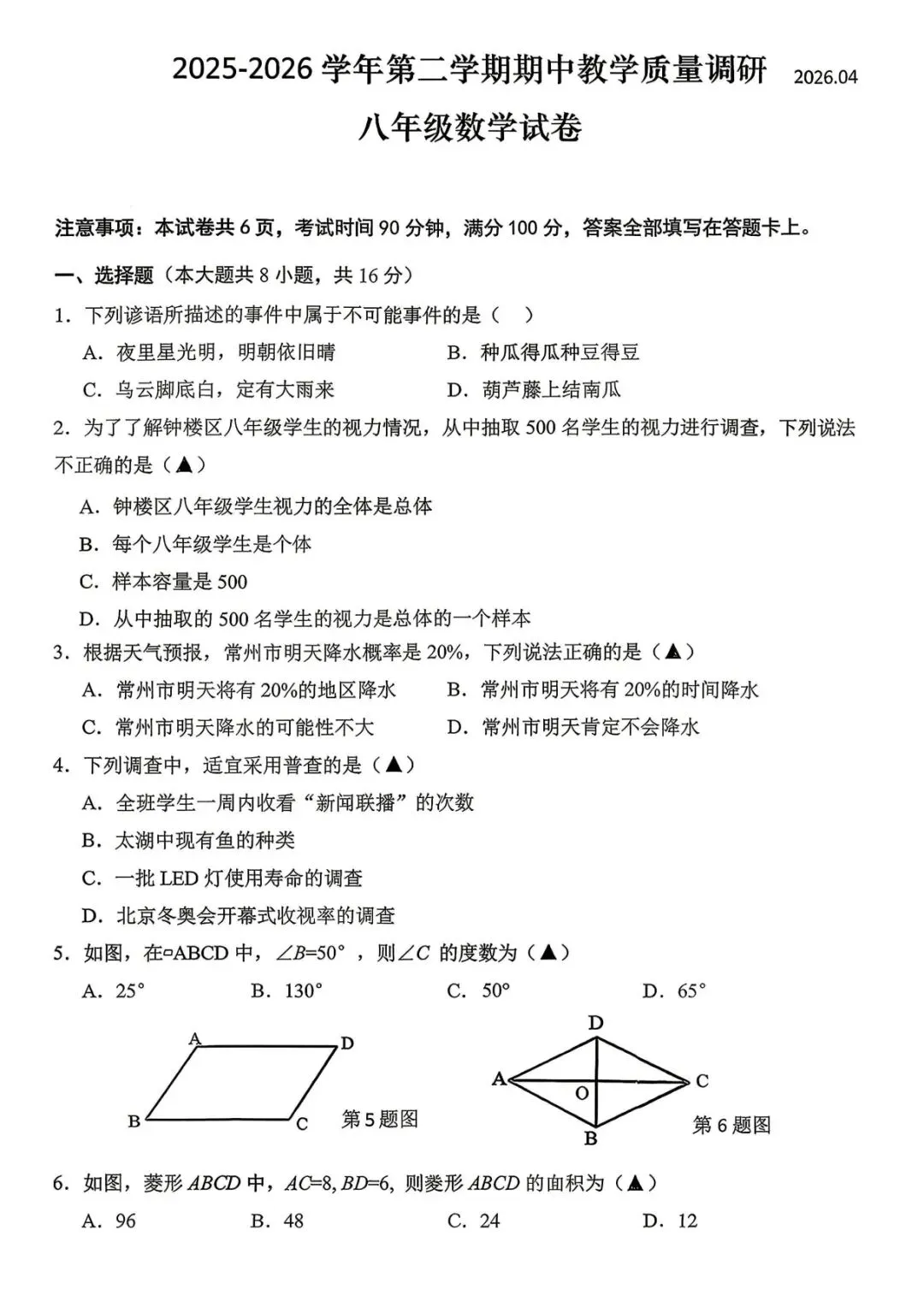 2026年常州市八年级期中数学试卷(2026.04) 第5张