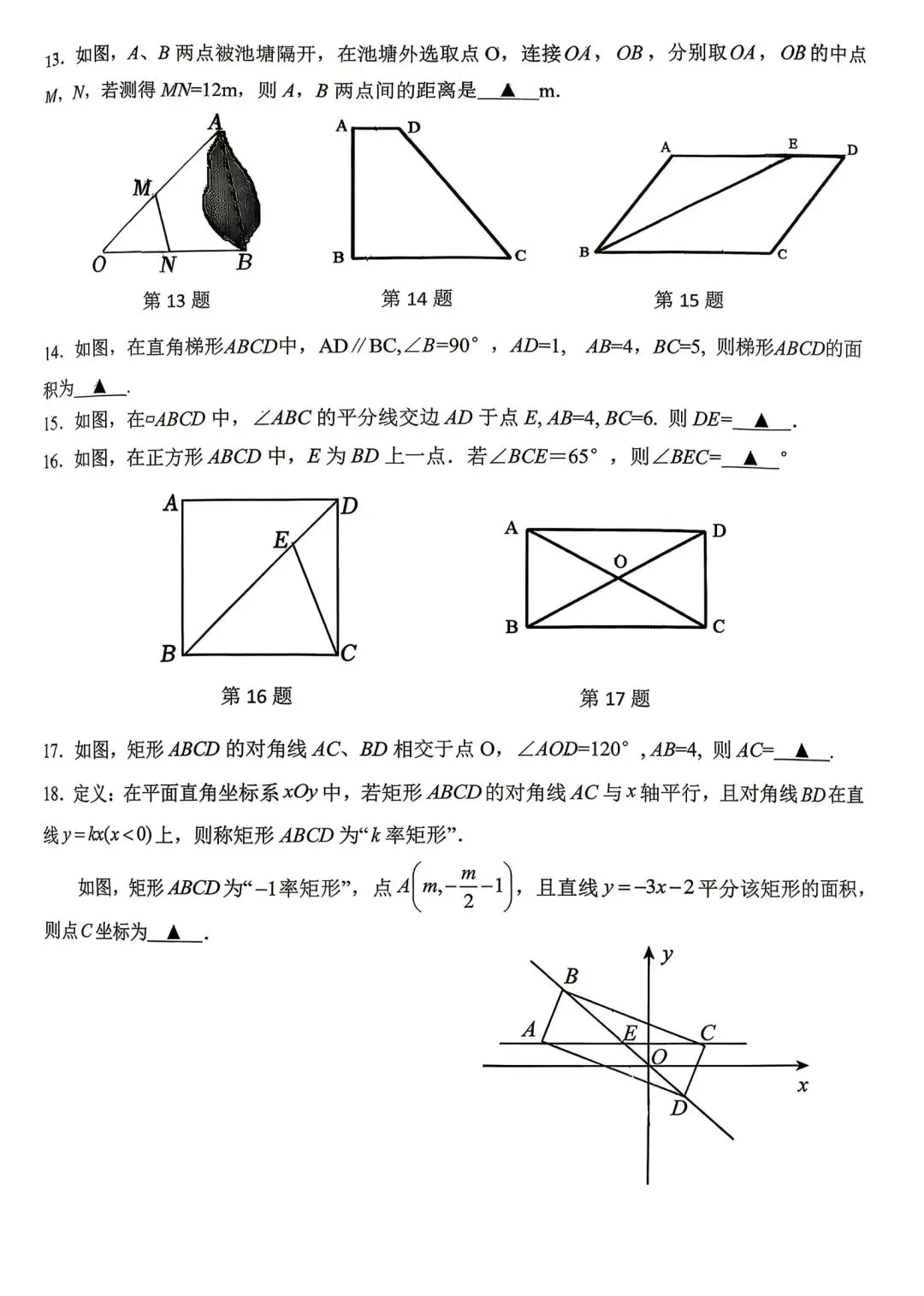 2026年常州市八年级期中数学试卷(2026.04) 第7张