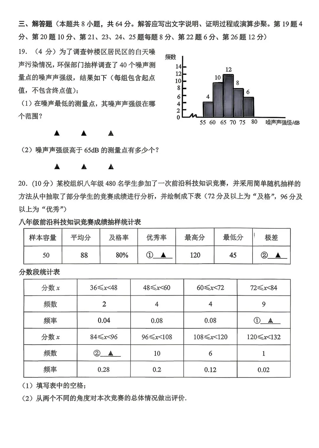 2026年常州市八年级期中数学试卷(2026.04) 第8张