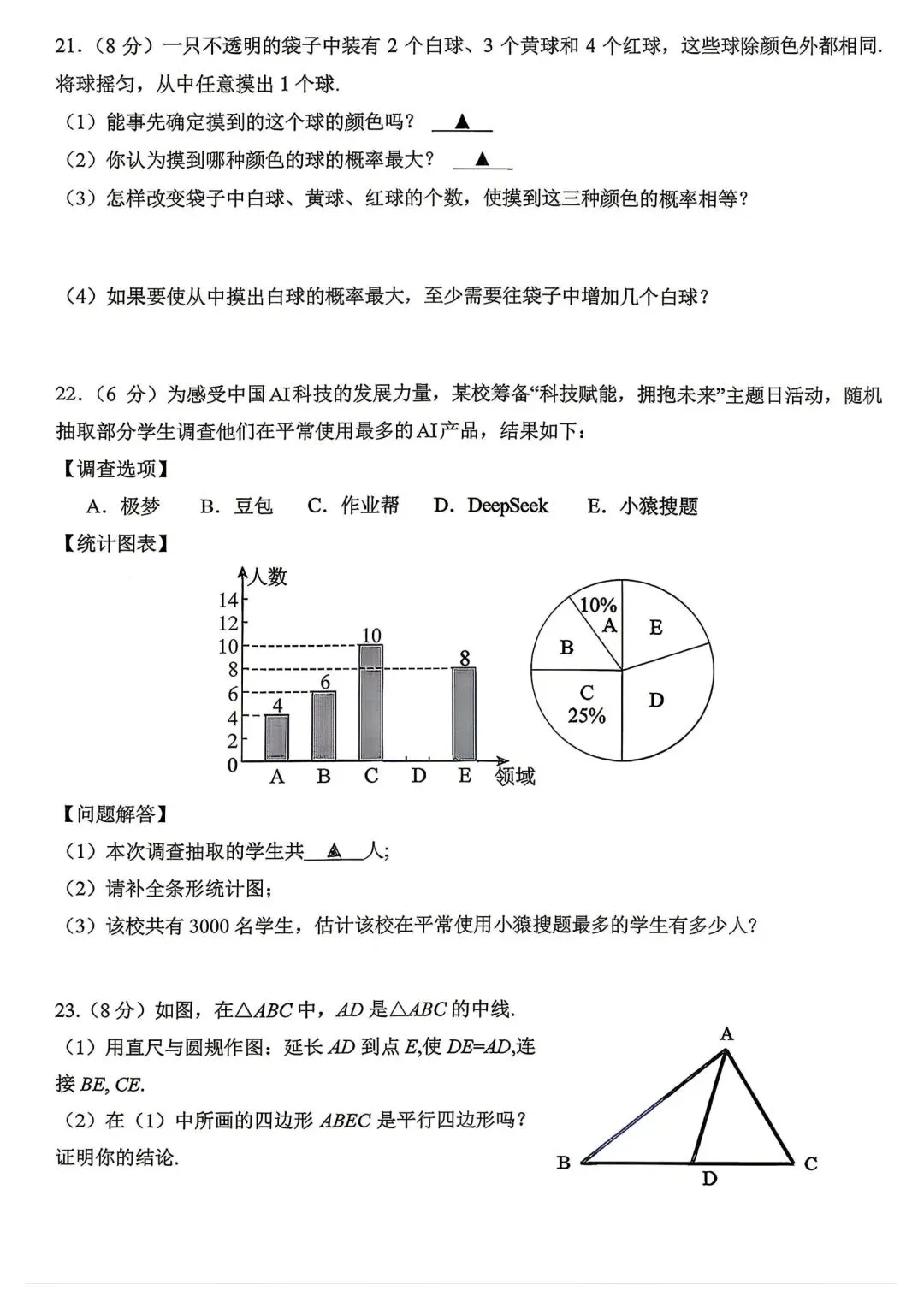2026年常州市八年级期中数学试卷(2026.04) 第9张