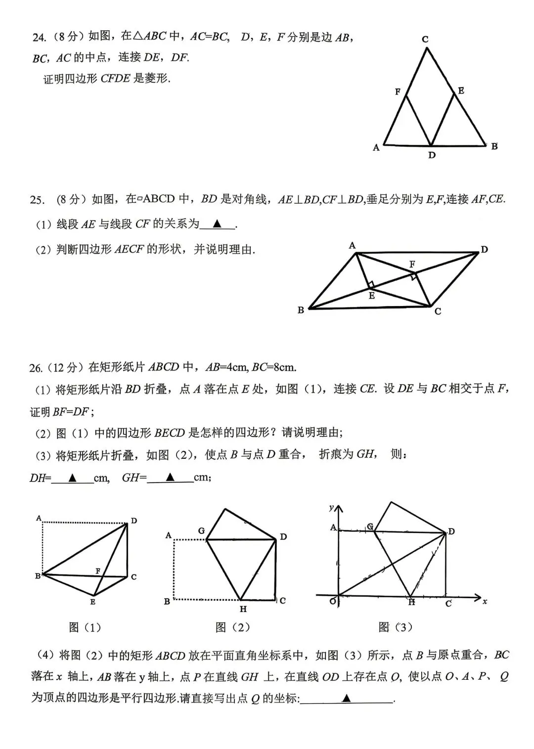 2026年常州市八年级期中数学试卷(2026.04) 第10张