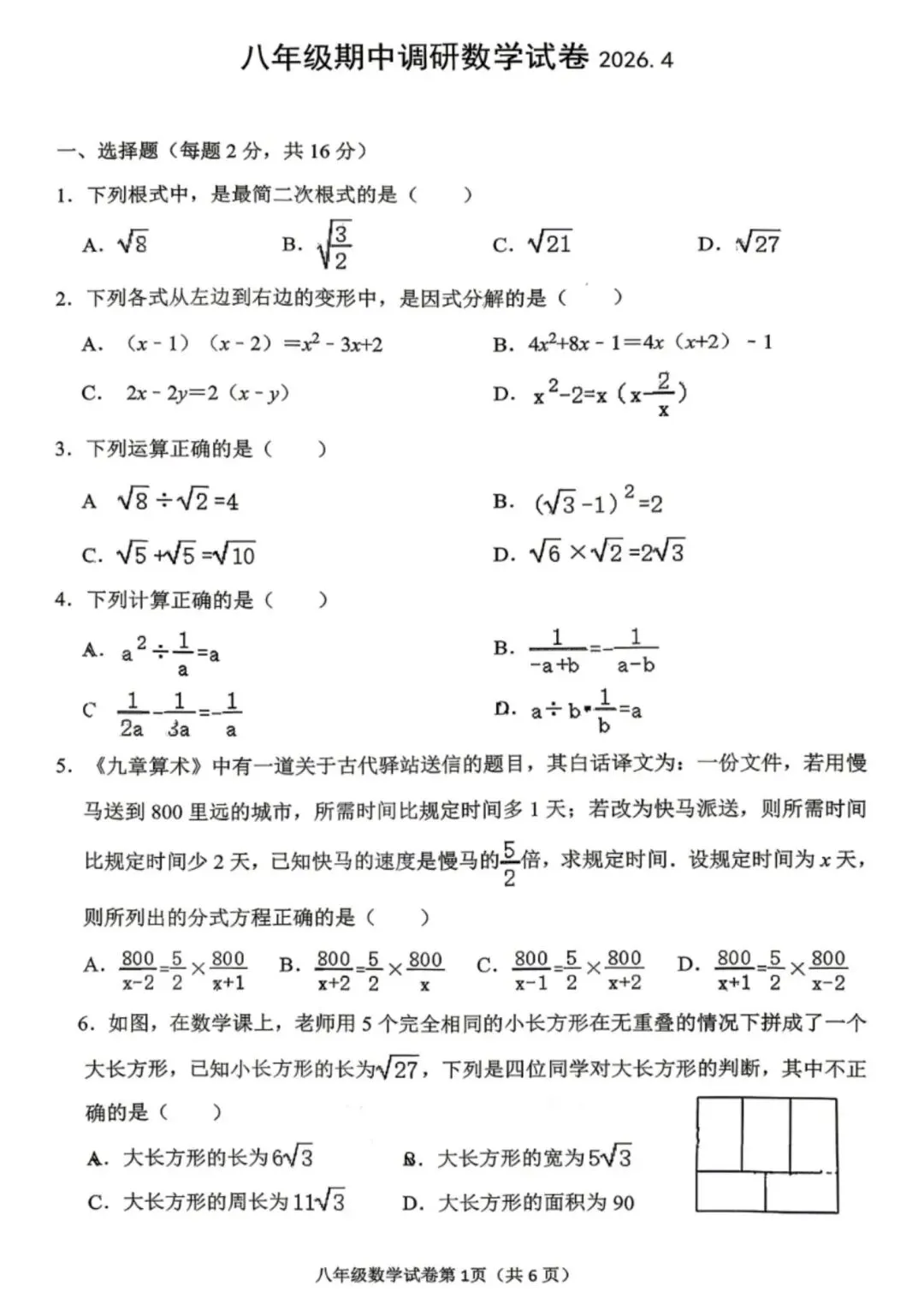 2026年常州市八年级期中数学试卷(2026.04) 第11张