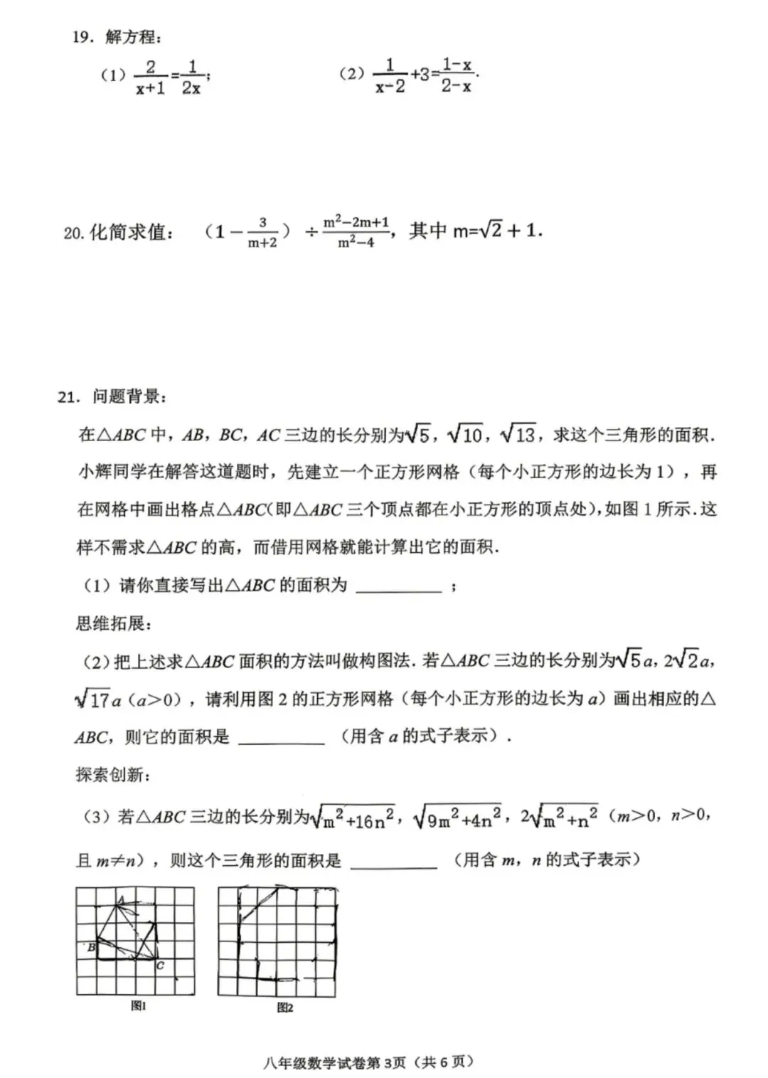 2026年常州市八年级期中数学试卷(2026.04) 第13张