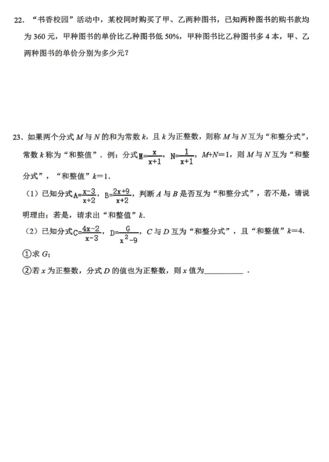 2026年常州市八年级期中数学试卷(2026.04) 第14张