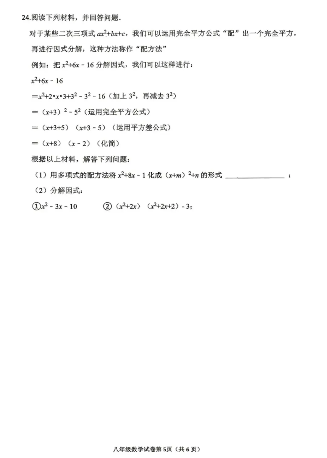 2026年常州市八年级期中数学试卷(2026.04) 第15张