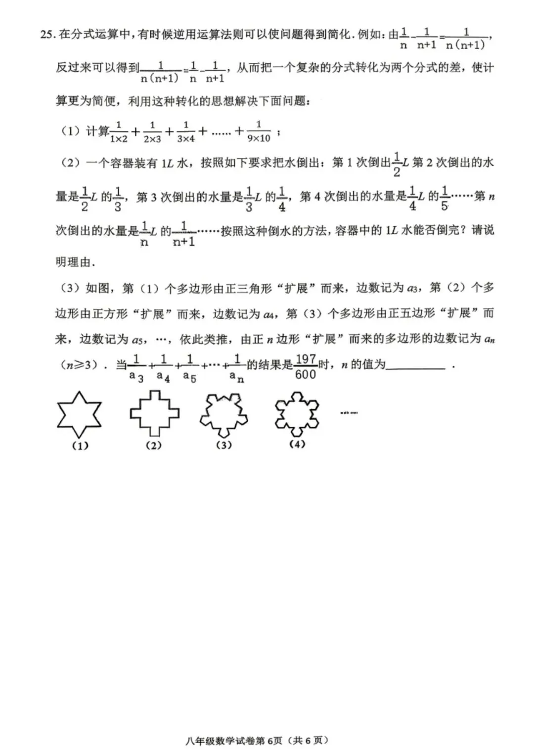 2026年常州市八年级期中数学试卷(2026.04) 第16张