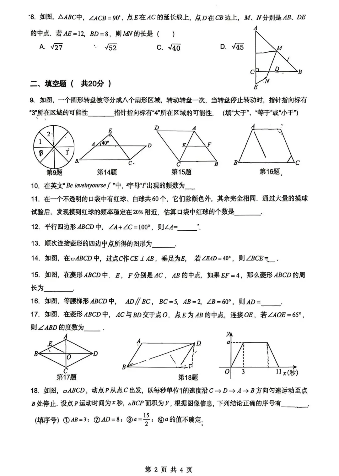 2026年常州市八年级期中数学试卷(2026.04) 第18张