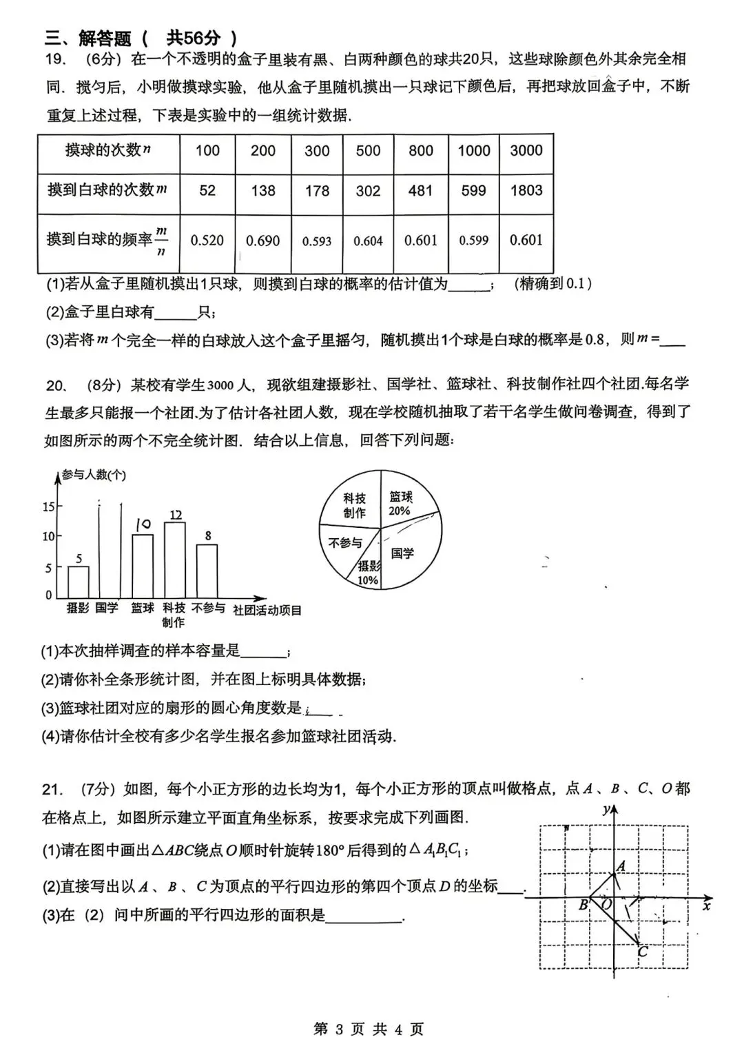 2026年常州市八年级期中数学试卷(2026.04) 第19张