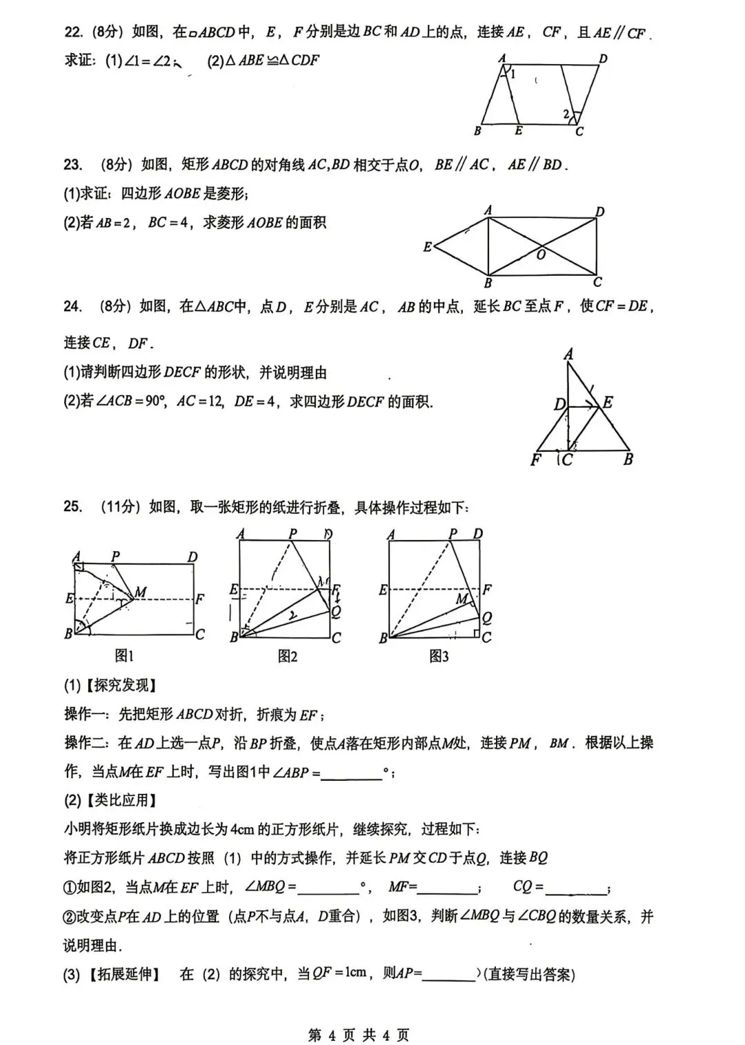 2026年常州市八年级期中数学试卷(2026.04) 第20张
