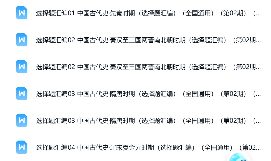 【五一福利】2026年中考历史真题汇编(选择题) 第1张