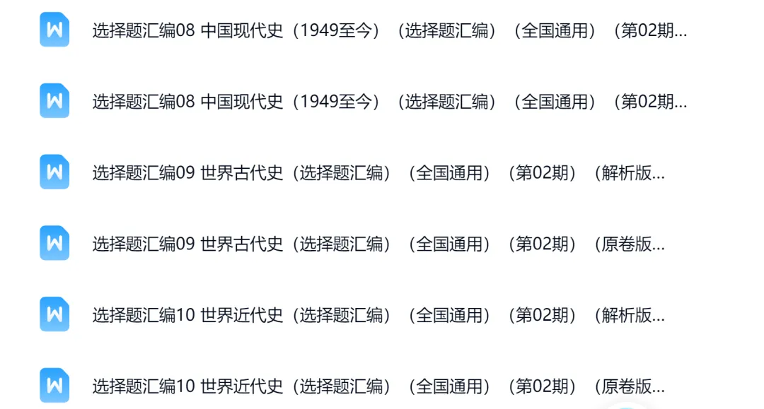 【五一福利】2026年中考历史真题汇编(选择题) 第3张