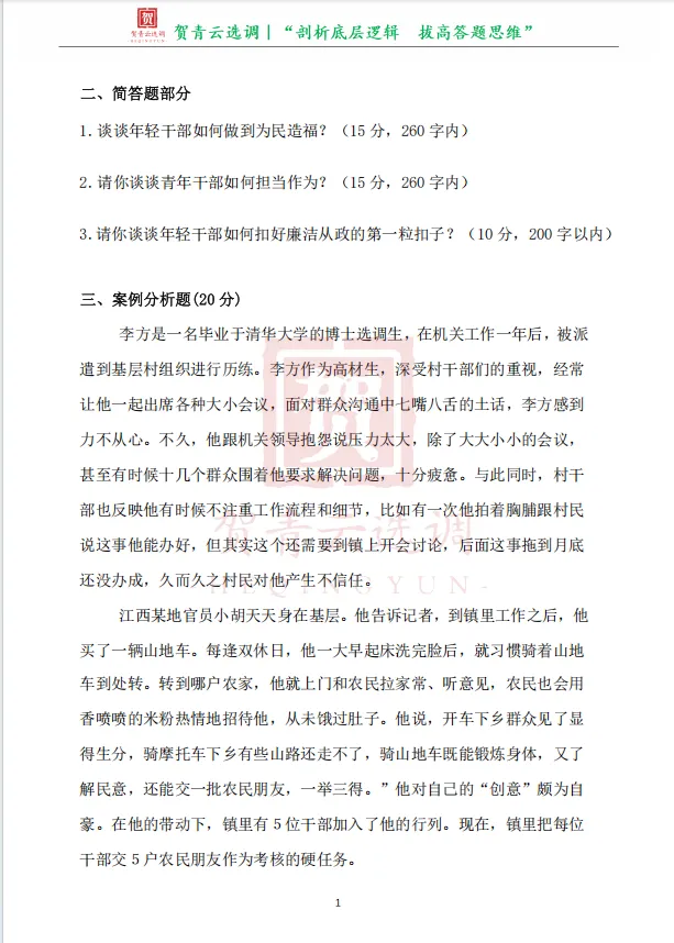 真题分享-469|2024年江西定向选调生笔试题目(考生回忆版) 第3张