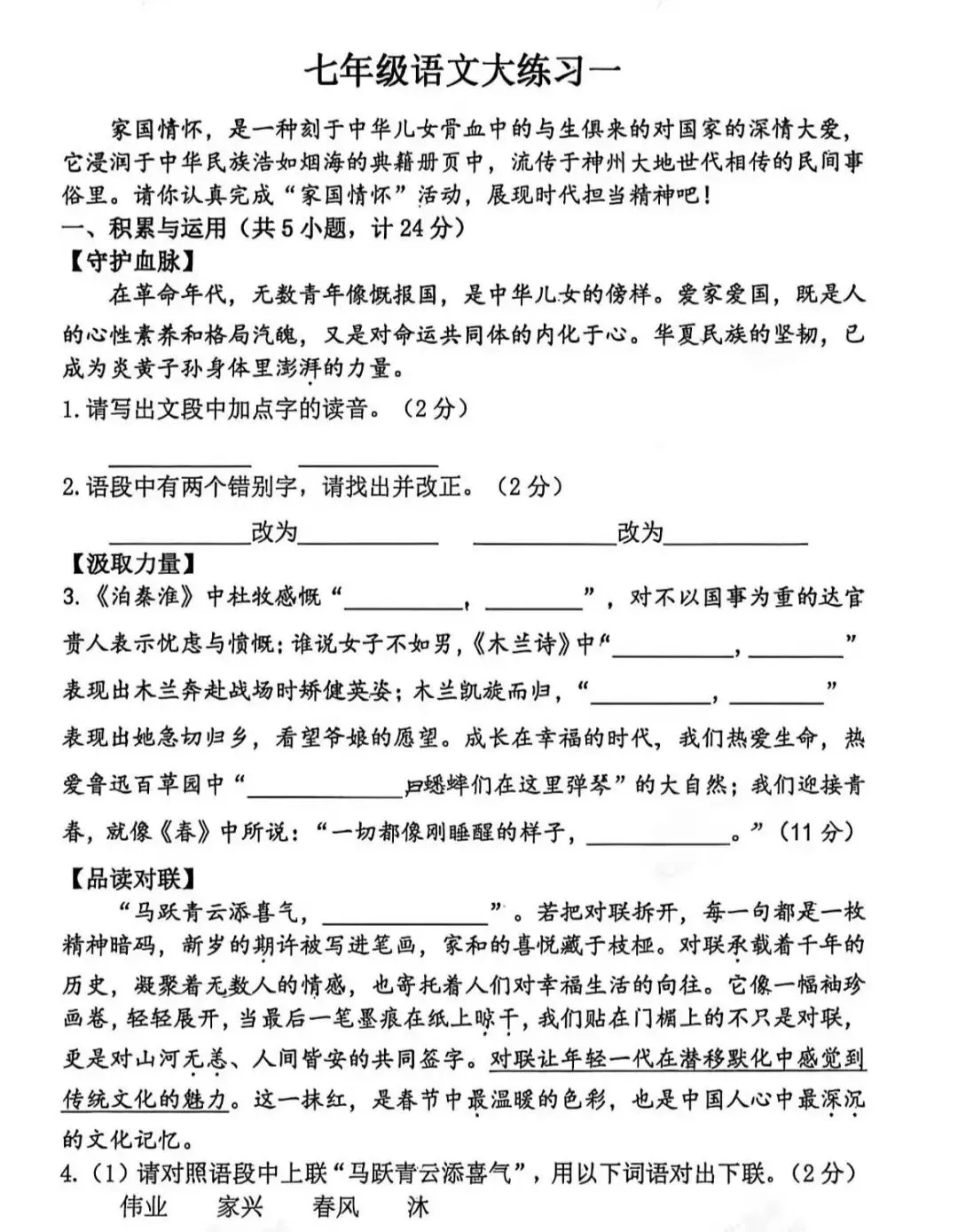 2026年工大初一语文期中试卷+答案+满分作文 第3张