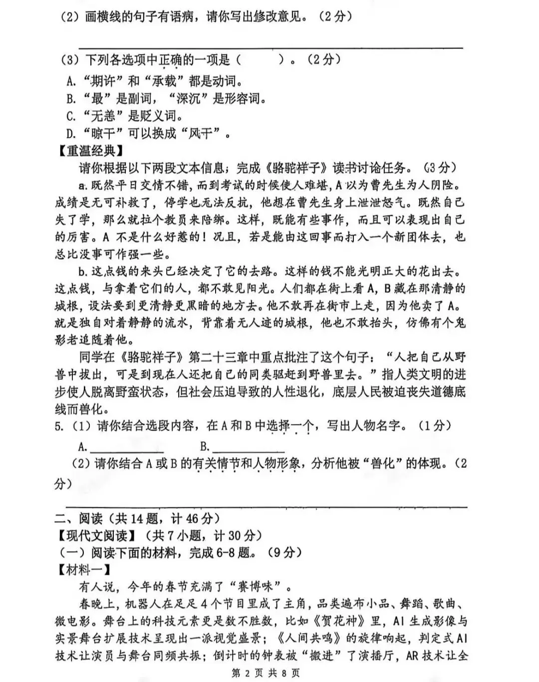 2026年工大初一语文期中试卷+答案+满分作文 第4张